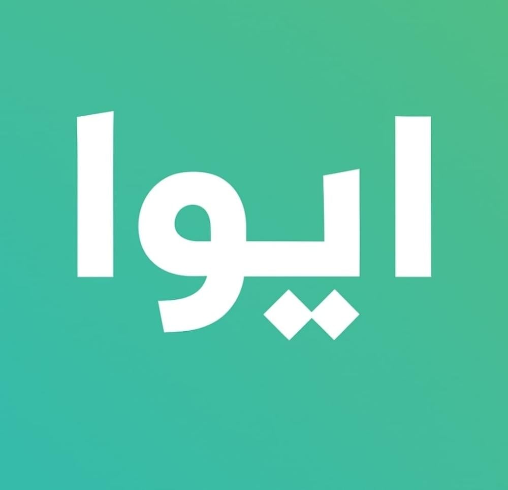 ما هي بطاقة ايوا؟ وكيف تعمل؟ الدليل الشامل للمستخدمين وذوي النزلاء