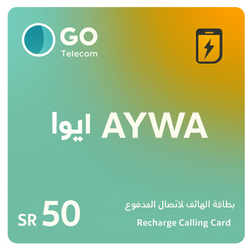 بطاقة أيوا 50 ريال – شحن كبائن السجون | AYWA Card...