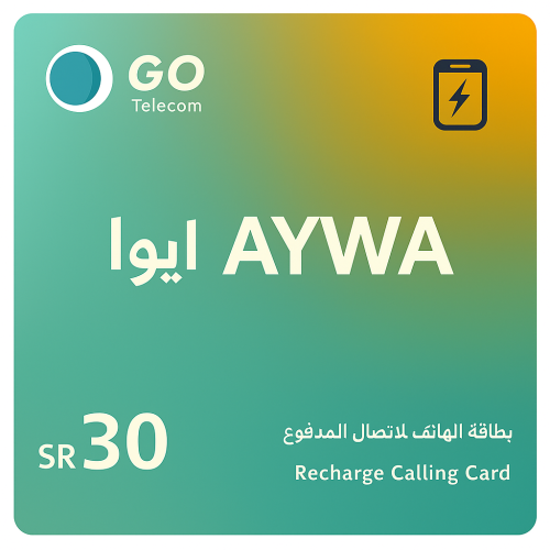 بطاقة أيوا 30 ريال – شحن كبائن السجون | AYWA Card...