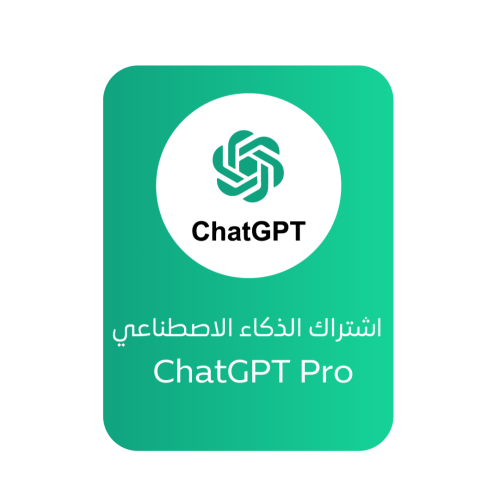 اشتراك الذكاء الاصطناعي شهر | ChatGPT Pro