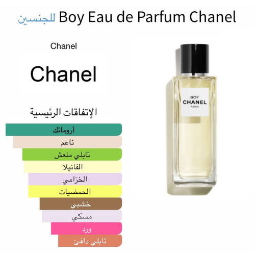 عينة شانيل بوي