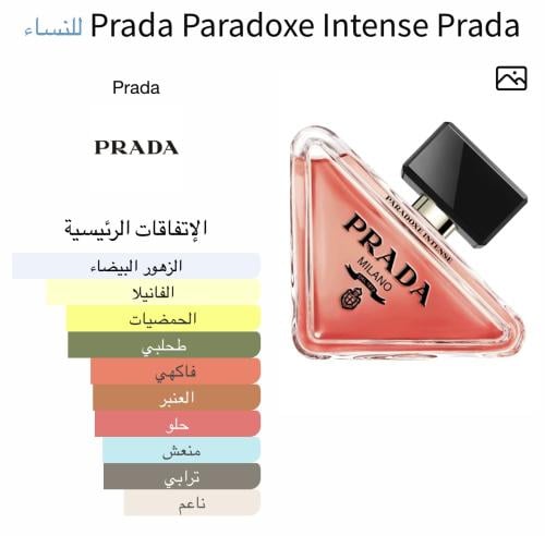 عينة برادا بارادوكس انتنس