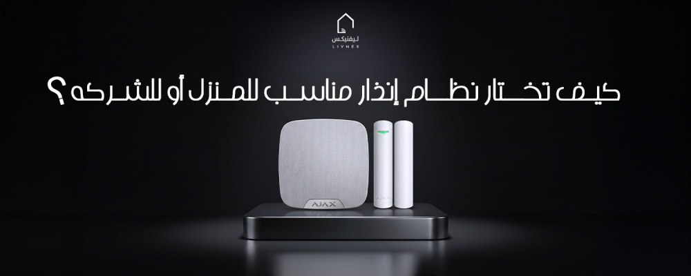 نظام إنذار
