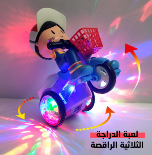 لعبة الدراجة الثلاثية الراقصة