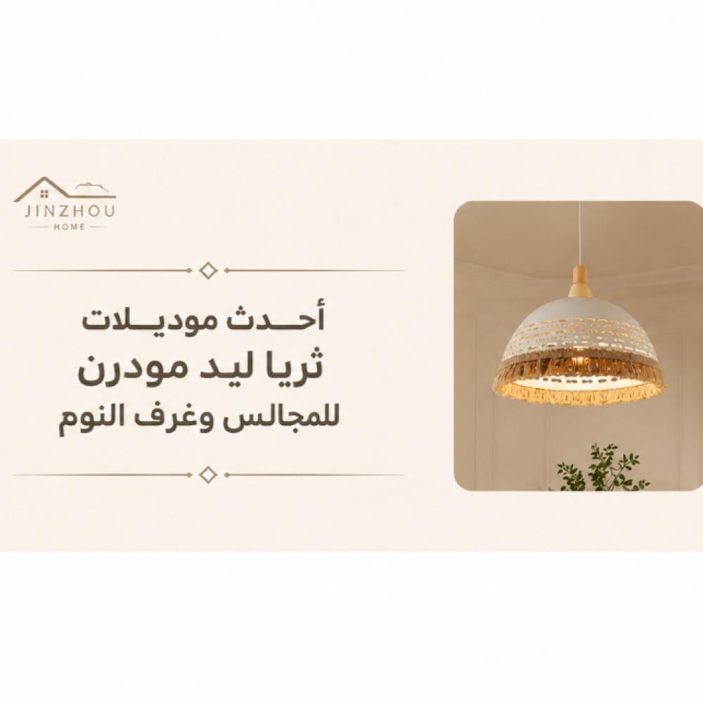 أحدث موديلات ثريا ليد مودرن للمجالس وغرف النوم