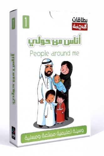 كروت كلمة وجملة اناس من حولي - حجم الكف