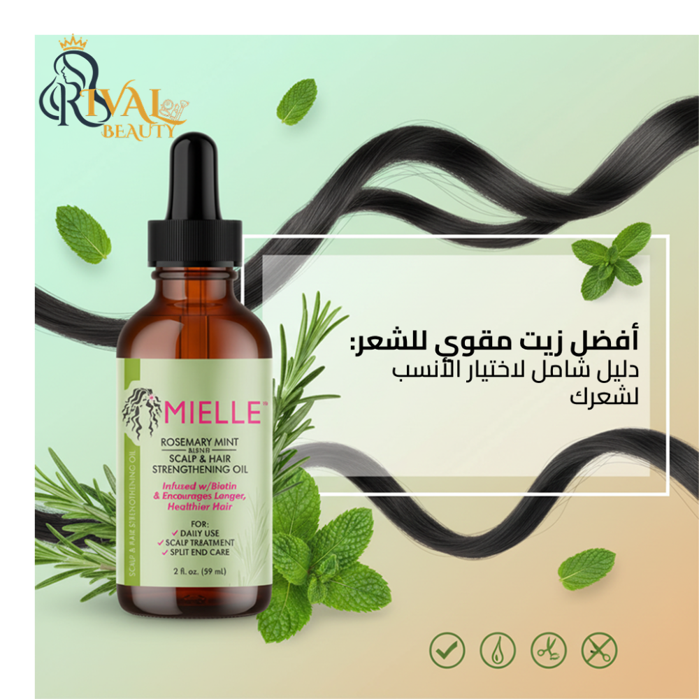 أفضل زيت مقوي للشعر: دليل شامل لاختيار الأنسب لشعرك