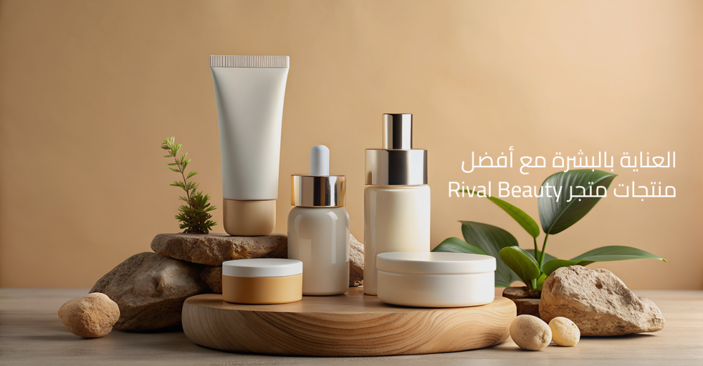 العناية بالبشرة مع أفضل منتجات متجر Rival Beauty