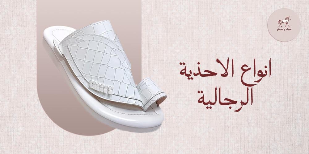 انواع الاحذية الرجالية