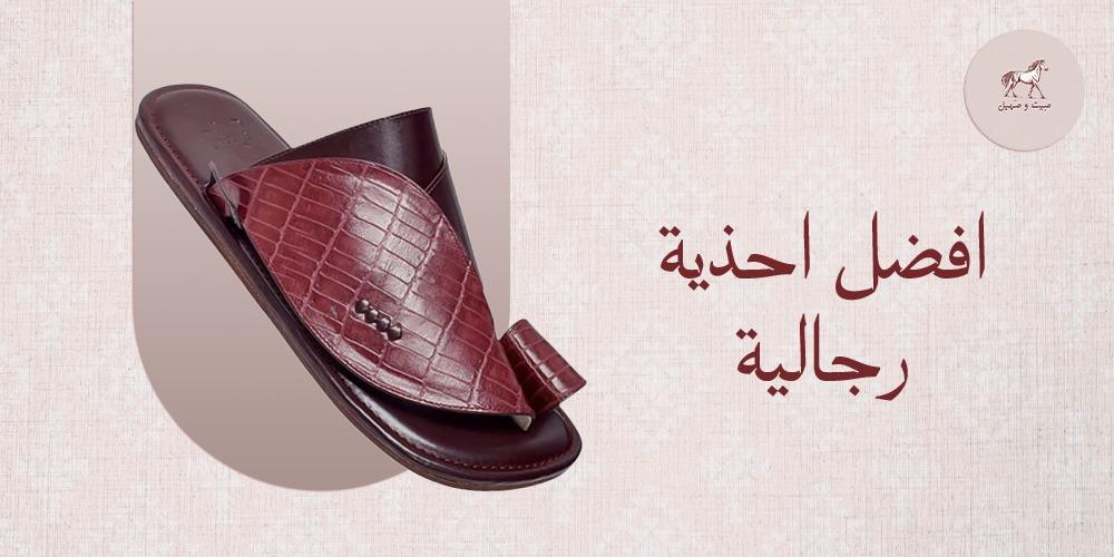 افضل احذية رجالية