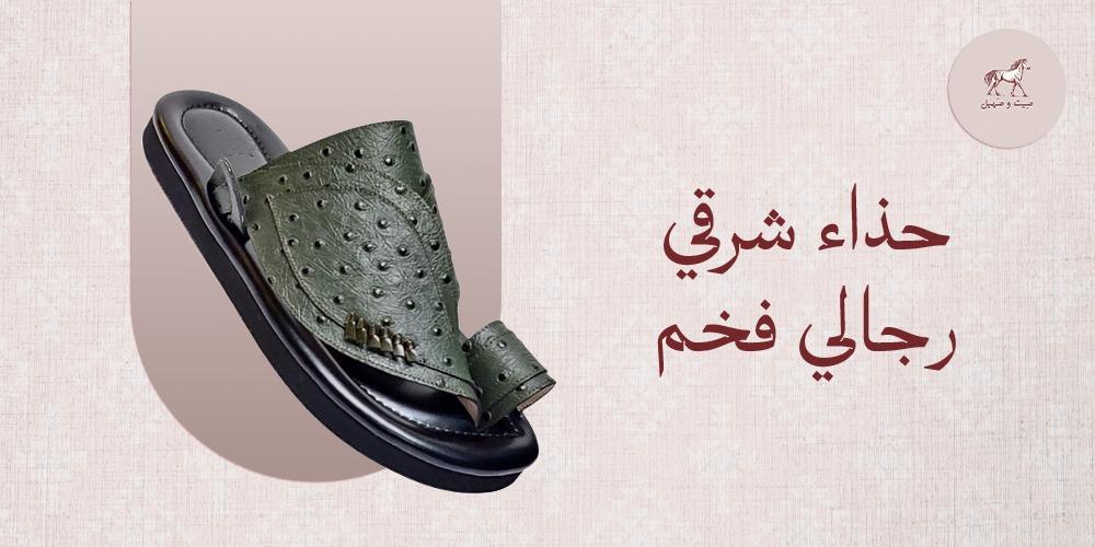 حذاء شرقي رجالي فخم