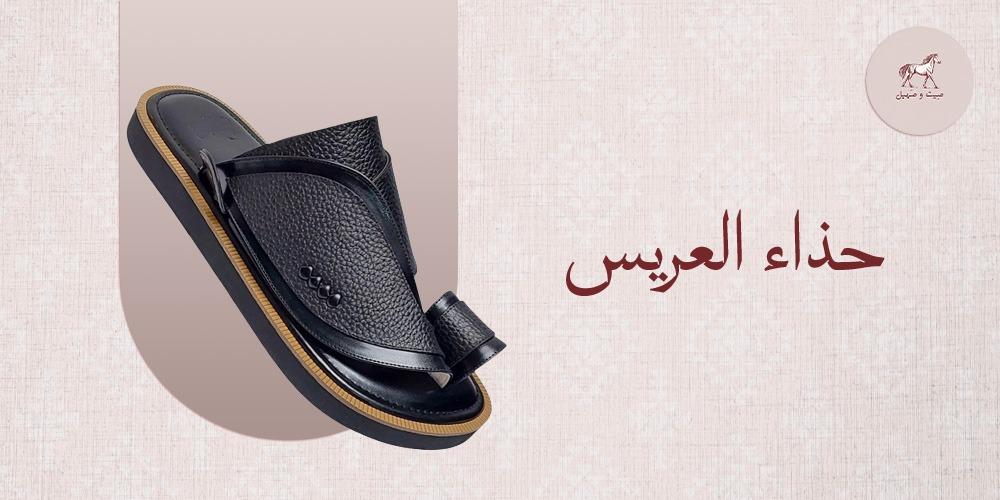 حذاء العريس