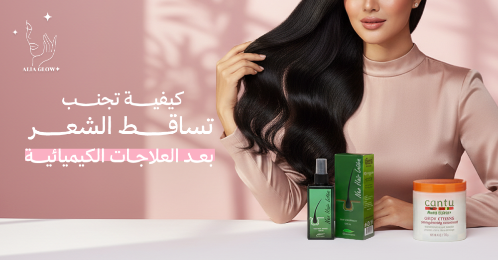 علاج تساقط الشعر