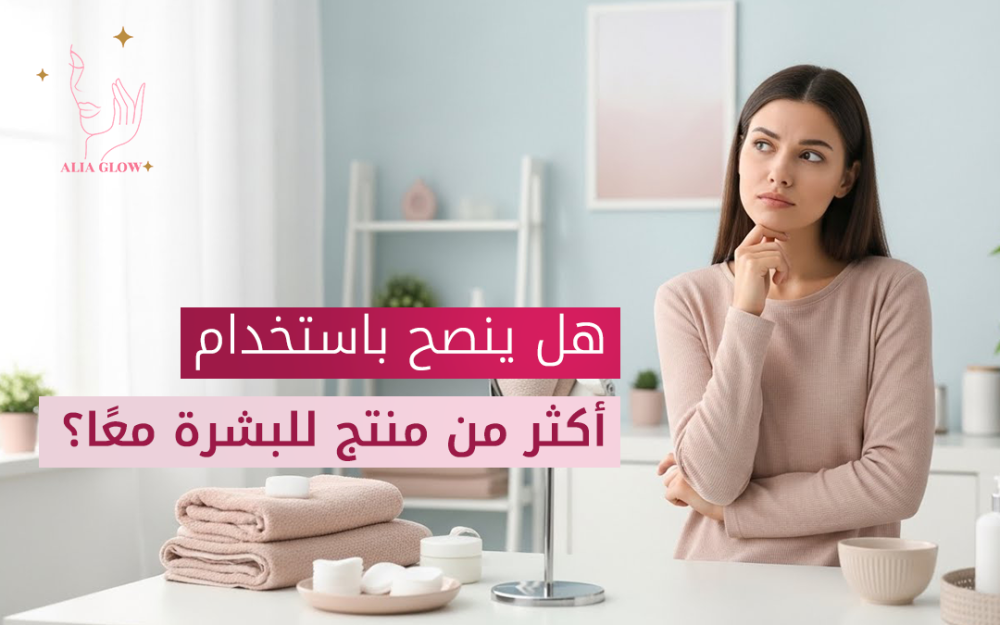 منتجات البشرة