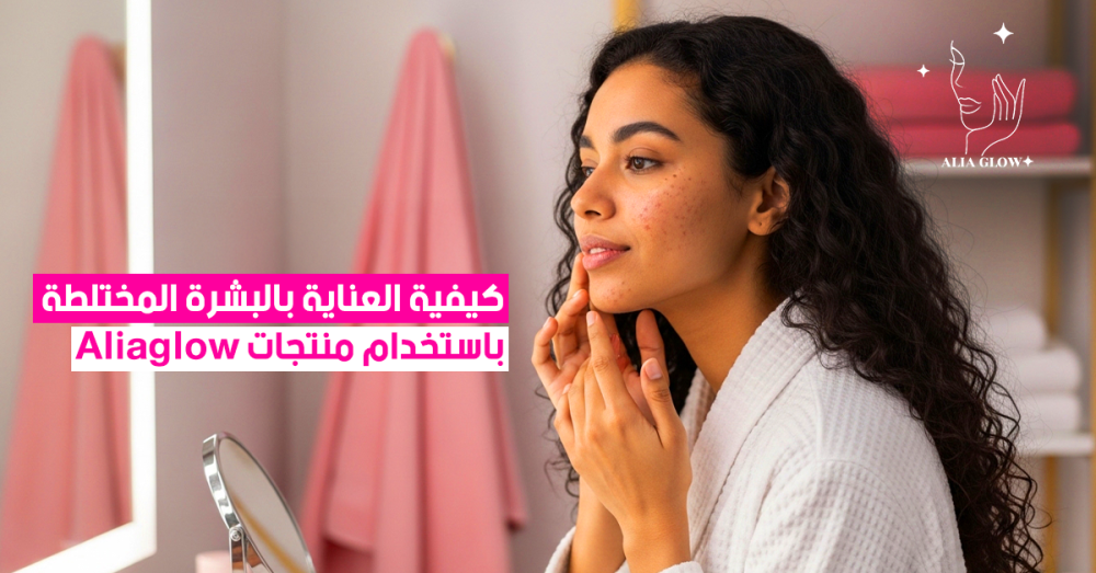 البشرة المختلطة