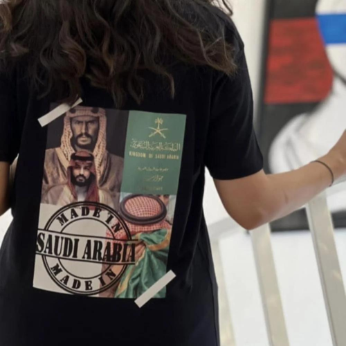 تيشيرت صُنع في السعودية