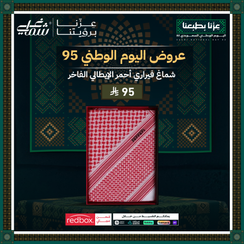 شماغ فيراري أحمر الإيطالي الفاخر