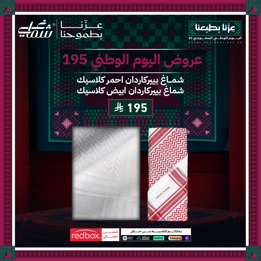 شماغ بيير كاردان أبيض واحمر كلاسيك