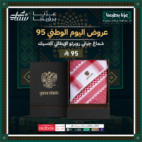 شماغ جياني روبرتو الإيطالي كلاسيك