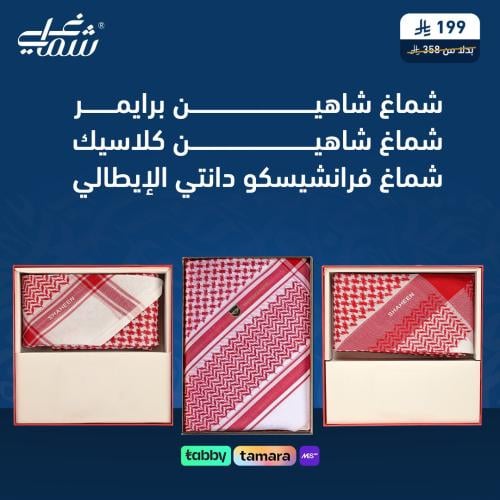 بكج شاهين وشماغ فرانشيسكو دانتي