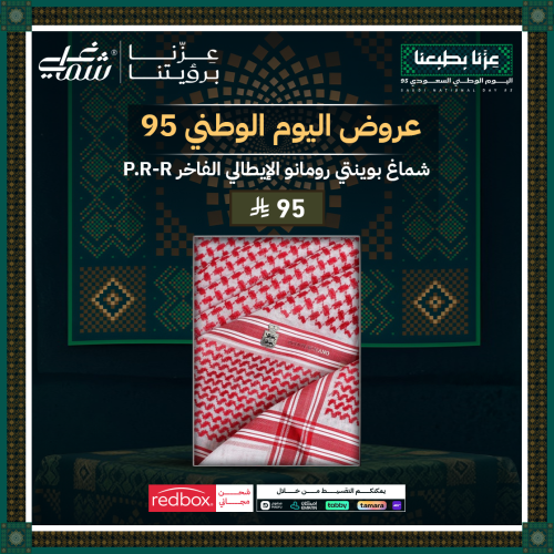 شماغ بوينتي رومانو الإيطالي الفاخر P.R-R