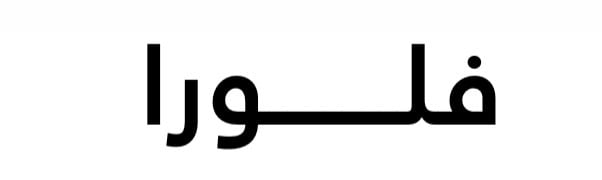 فلورا