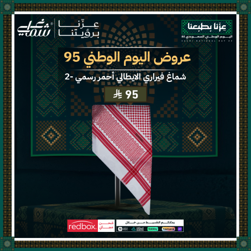 شماغ فيراري الايطالي أحمر رسمي -2