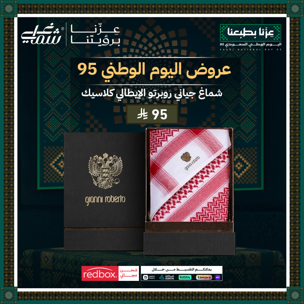 شماغ جياني روبرتو الإيطالي كلاسيك