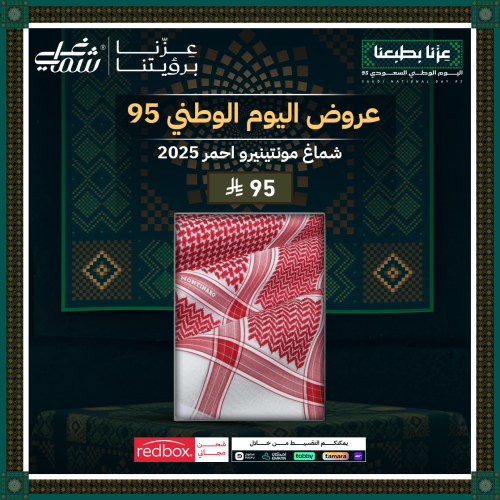 شماغ مونتينيرو احمر 2025