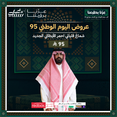 شماغ فلياني احمر الجديد