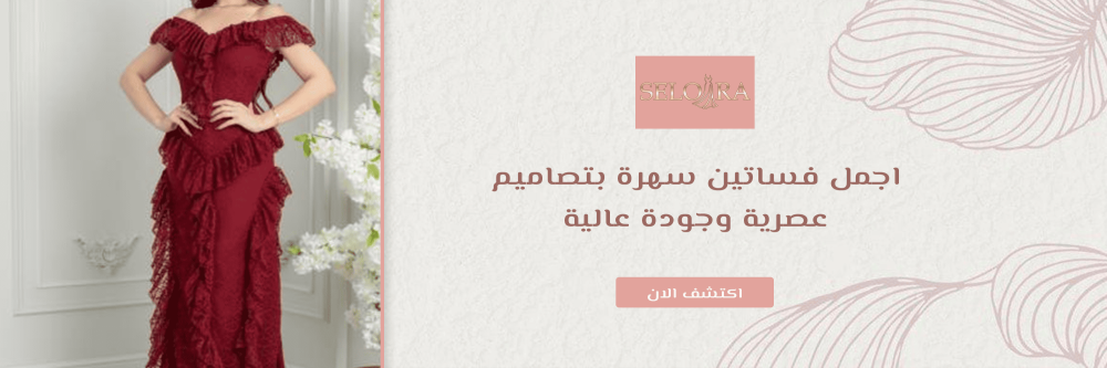 اجمل فساتين سهرة