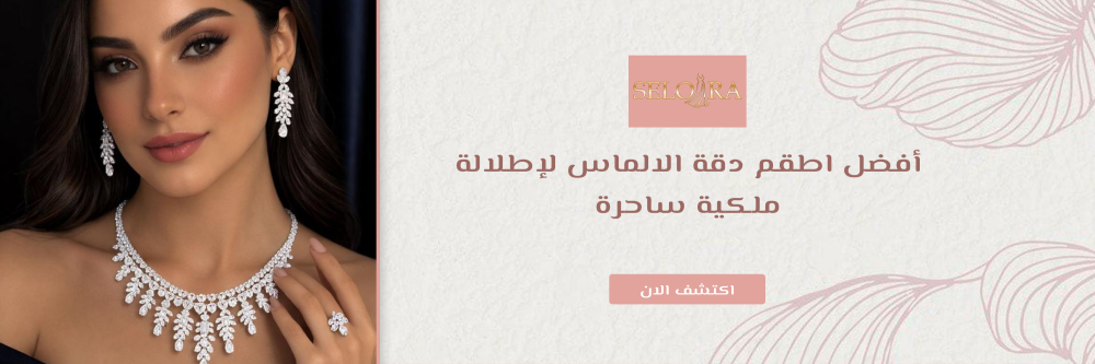 اطقم دقة الالماس