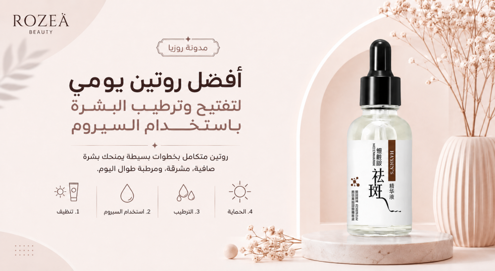 كيف تختارين سيروم مناسب لجميع أنواع البشرة؟