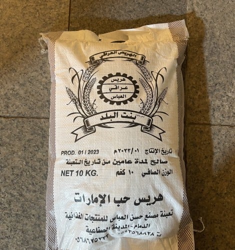 هريس عراقي (10كيلو)