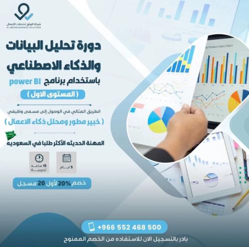 تحليل البيانات باستخدام برنامج POWER BI