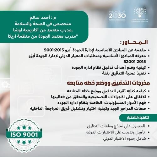 دوره كبير مدققين لأنظمه ادارة الجوده ISO9001