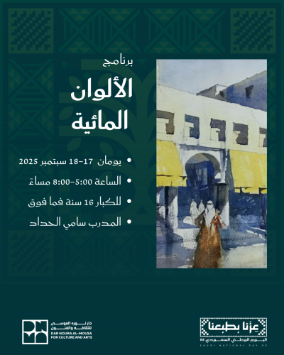 الألوان المائية