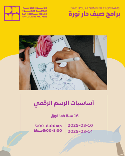 اساسيات الرسم الرقمي