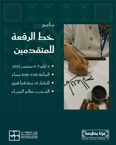 خط الرقعة للمتقدمين