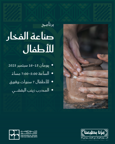 صناعة الفخار للاطفال