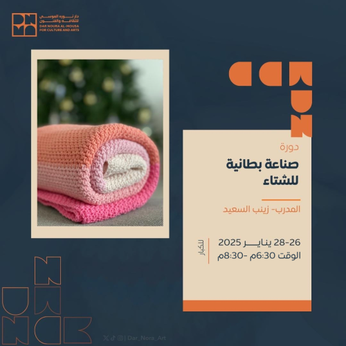 صناعة بطانية للشتاء
