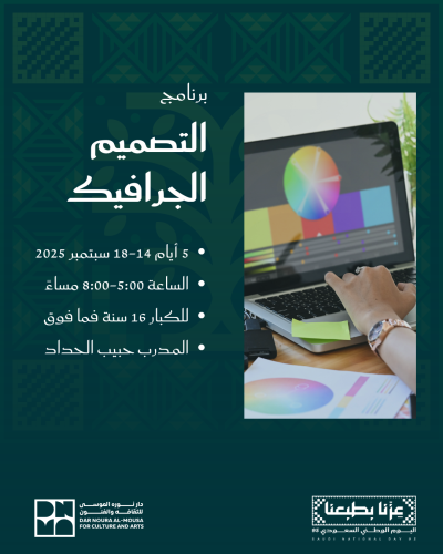 التصميم الجرافيك