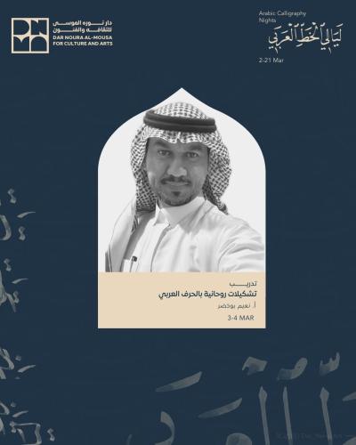 تشكيلات روحانية بالحرف العربي