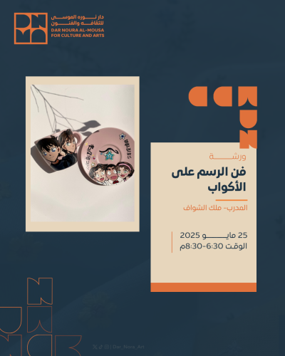 ورشة فن الرسم على الأكواب