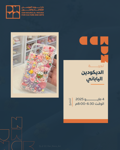 تجربة الديكودين الياباني