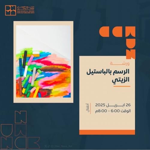 الرسم بالباستيل الزيتي