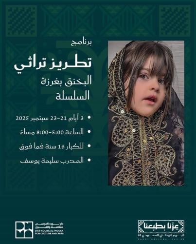 تطريز تراثي