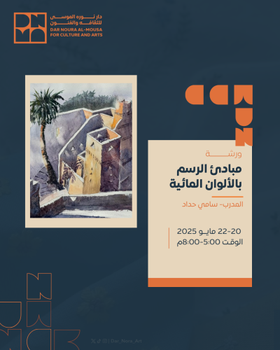 مبادئ الرسم بالألوان المائيه