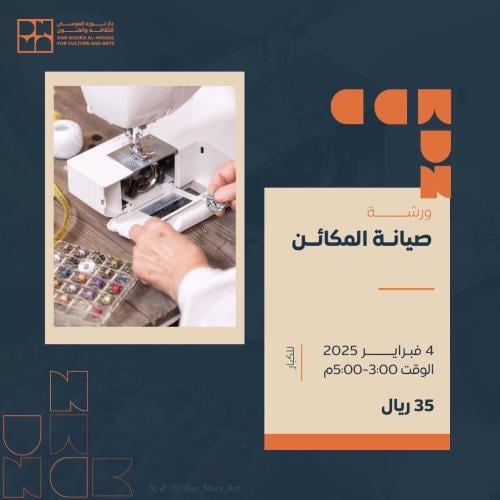 صيانة المكائن
