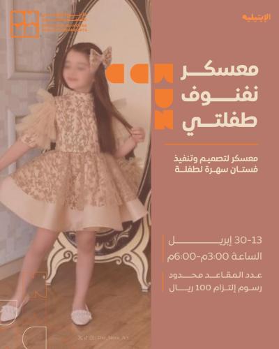 معسكر نفنوف طفلتي